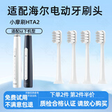 美天莱适配Haier海尔电动牙刷头小摩刷HTA2-HYB/HT21/SHF/JYL替换头 4支 呵护型