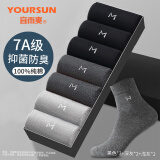 宜而爽【7A抑菌防臭】男士袜子男夏季100%棉中筒袜男袜休闲棉袜混色7双