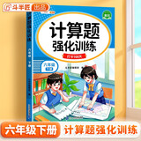斗半匠计算题强化训练六年级下册数学口算题卡口算计算天天练小学数学专项同步练习册每日一练100题强化训练