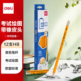 得力（deli）12支HB铅笔绘图书写铅笔学生练字笔带橡皮头铅笔S956-HB学生开学文具