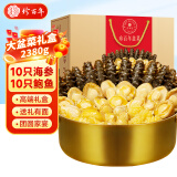 珍百年 正宗十参十鲍大盆菜礼盒2380g海参鲍鱼佛跳墙预制菜送礼礼物