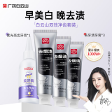 白云山牙膏去牙渍美白去烟渍清新口气呵护牙龈亮齿牙膏套装410g