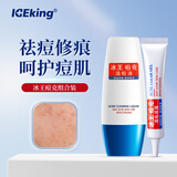 冰王痘克组合祛痘护肤膏50g痘印痘疤痘坑男女士学生青春痘痘产品