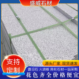花岗岩芝麻白地铺石板火烧板庭院砖广场板户外石材人行道板铺路石 可定制备注咨询客服