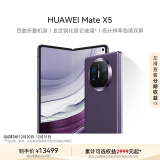 华为（HUAWEI） Mate X5 折叠屏手机 16GB+512GB 幻影紫