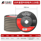 卡夫威尔 角磨机百叶片砂轮片抛光打磨角磨片100*72*16MM120目10片 WP5572