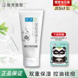 曼秀雷敦肌研极润洗面奶女士保湿洁面乳深层清洁泡沫补水女男士洁面洁面乳 控油祛痘洁面乳+赠眼膜