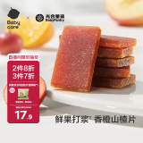 光合星球babycare儿童零食双色香橙山楂片新鲜果干制作60g