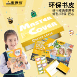 麦思考 书皮包书皮中小学生文具环保切角自粘书皮CPP防水透明书膜符合欧盟REACH轻简装 竖版18张16K+5张A4+5张25K周年款配刮板 磨砂简装切角透明强力胶款
