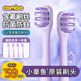 COMBO小章鱼儿童电动牙刷刷头1-3-6岁适用含氟刷丝紫色款【4支装】