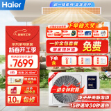 海尔（Haier）中央空调风管机一拖一 3匹新一级能效 云舒 KFRd-72NW/72ECD81 标配控制器套餐+3D面板 一价全包