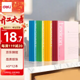 得力(deli)12本A5/40张无线装订软抄本 记事本/ 工作笔记本子/ 日记本 文具办公用品P07651