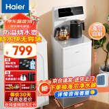 海尔（Haier）新款茶吧机家用全自动上水智能双出水下置水桶多功能立式高端饮水机 新品-小海星【流星银】- 温热型