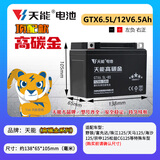 天能摩托车电瓶GTX6.5L野狼CG125花猫珠江银钢电池12V6.5ah-3A小怪兽
