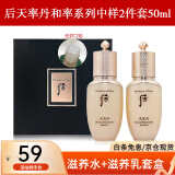 后（WHOO）【母亲节礼物】护肤品礼物礼盒套装节日生日礼物送老婆 [提拉紧塑]天率丹和率2件套50ml