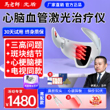 马老师富贵命百年半导体激光治疗仪光盾生命极光动力仪心脑血管理疗仪