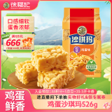 徐福记经典鸡蛋沙琪玛传统蛋糕526g/袋老式糕点早餐面包 王安宇同款