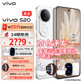 vivo S20 新品5G手机 6500mAh超薄长续航 一拍得胶片相机 vivos20 5000万防畸变柔光自拍 拍照 AI 手机 玉露白 12GB+512GB 24期丨免息套餐