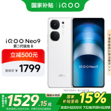 vivoiQOO Neo9【国家补贴】12GB+256GB 星曜白 第二代骁龙8 自研电竞芯片Q1 IMX920 索尼大底主摄手机