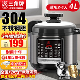 三角牌电压力锅家用智能电饭锅4L大容量3-4人电压力煲304不锈钢内胆多功能预约高压锅煲汤锅炖汤锅X140C