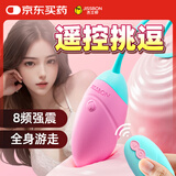 杰士邦 跳蛋 蜜桃 无线远程遥控自慰器女用入体震动成人情趣性用品玩具