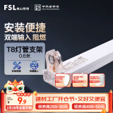 FSL佛山照明T8分体LED灯管支架配件单管平盖空支架0.6米