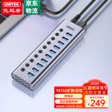 优越者USB3.0分线器 高速10口拓展坞HUB集线器带电源单控开关笔记本台式机电脑接口一拖十转换接器H1315A