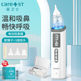 Care1st嘉卫士婴儿电动吸鼻器 儿童洗鼻器新生儿鼻腔鼻屎鼻涕清洁器