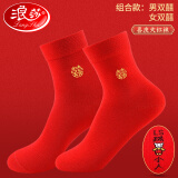 浪莎本命年大红袜子结婚嫁娶纯棉喜庆娶亲大红色全棉舒适中筒棉袜