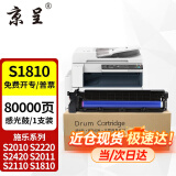 京呈适富士施乐docucentre s2110 S1810粉盒S2520 2011硒鼓S2220原装再生 S1810感光鼓/鼓架