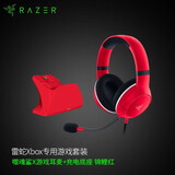 雷蛇（Razer）Xbox手柄专用噬魂鲨X有线耳麦充电底座套装 游戏耳机 头戴式 噬魂鲨X+手柄充电底座(锦鲤红)