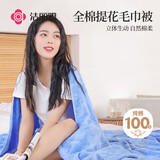 洁丽雅（Grace）毛巾被夏凉被子薄空调被毯子纯棉全棉春秋盖毯毛毯夏季 200*230cm