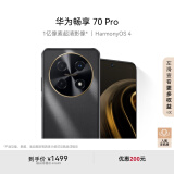 华为畅享 70 Pro 1亿像素超清影像40W超级快充5000mAh大电池 256GB 曜金黑 鸿蒙智能手机