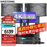 威斯汀（WESTDING）【已售6.9万单】家庭ktv音响套装唱歌全套设备家庭影院家用卡拉ok点歌机一体机音箱 【配置八】108四分频+393+K84+T9