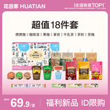 花田萃618超值福利款16风味18杯爆款冻干黑咖啡浓缩咖啡液拿铁牛乳奶茶