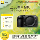 尼康（Nikon） Z30半画幅微单相机 新手入门级 可翻折屏自拍 4k高清摄影拍照视频直播 便携vlog微单相机 Z 30 单机