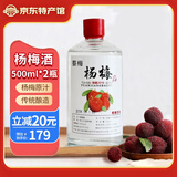 婺梅 51度杨梅烧酒 浙江杨梅酒 原浆酒整箱陈年烧 51度 500mL 2瓶