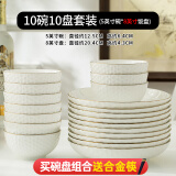 若岚碗家用套装吃饭碗加厚防烫面碗欧式创意浮雕描金5寸10个装陶瓷碗 10碗10盘（5英寸碗+8英寸盘）