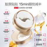 丸美小金针眼膜贴 胶原抗皱滋养眼膜70片 紧致淡纹保湿修护生日礼物