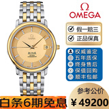 欧米茄（OMEGA）【二手99新】欧米茄OMEGA男表碟飞系列黄金18K间金瑞士商务红金皮带腕表二手蝶飞国检认证 36.5表径间金刻度镶钻4374.15.00