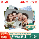乐凯洗照片高清冲印照片防水免塑封纤云人像相纸塑基防粘连不变形定制照片婚礼宠物情侣照片  8英寸 50张哑光