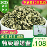绿达人 碧螺春2025新茶特级 云南碧螺春绿茶叶散装云南绿茶叶明前浓香型
