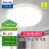 飞利浦（PHILIPS）LED全光谱吸顶灯阳台卧室厨房走廊卫生间灯具防水防尘防虫三防灯 【防水升级IP44】10W白光6500K