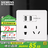 西门子（SIEMENS） 墙壁开关插座面板 致典系列雅白色 五孔插座带双口3.1A 双USB