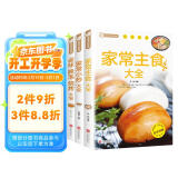 家常主食大全+家常小炒大全+卤味·腌泡·烧烤大全（全3册）常用家庭家用食谱书籍零基础做主食炒菜