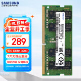 三星 SAMSUNG 笔记本内存条 16G DDR4 3200频率