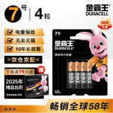 金霸王(Duracell)7号电池4粒装碱性干电池五号适用鼠标键盘相机指纹锁血压计电子秤遥控器儿童玩具门铃