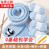 帝行（DIXING）小熊围巾毛线编织神器diy材料包手工礼物送男女朋友手织围脖冰条 水蓝色冰条4团+趴趴熊+神器