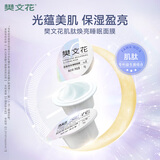 樊文花【新品】肌肽焕亮睡眠面膜保湿舒缓免洗涂抹式面膜面部护理情人节 （勿拍）4g*1