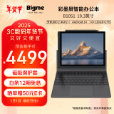 BIGME大我 B1051 10.3英寸电纸书阅读器墨水屏智能办公本彩墨屏水墨屏 6+128GB 彩墨屏